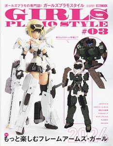 Girls Plastic Model Style #03 Frame Arms Girl (Book)