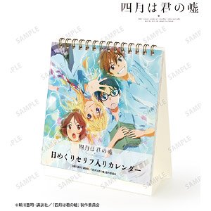 Your Lie in April Daily Calendar (Anime Toy)