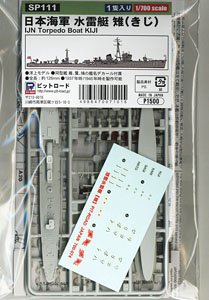 IJN Torpedo Boat Kiji (Plastic model)