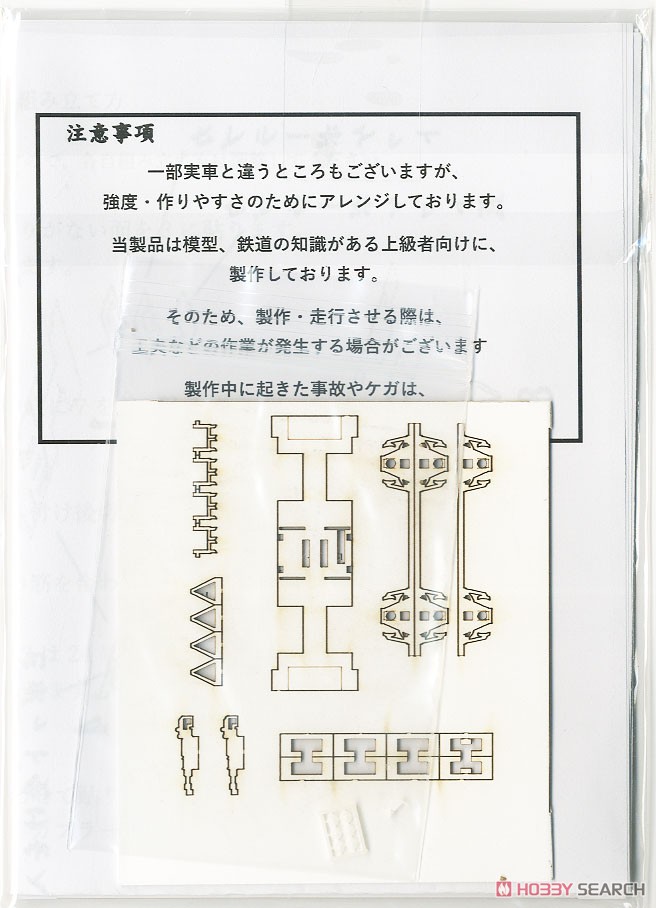 私鉄トフA (トフ1) ペーパーキット (組み立てキット) (鉄道模型) 中身1
