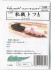 私鉄トフA (トフ1) ペーパーキット (組み立てキット) (鉄道模型) パッケージ1 サムネイル
