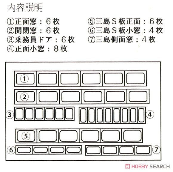 16番(HO) 35t 片ボギー 移動機 能町・三島タイプ用 窓枠マスキング (鉄道模型) 設計図1