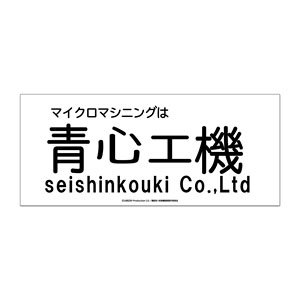 攻殻機動隊 S.A.C.シリーズ 青心工機マグネットステッカー (キャラクターグッズ)