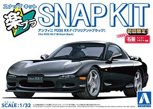 アンフィニ FD3S RX-7 (ブリリアントブラック) (プラモデル)