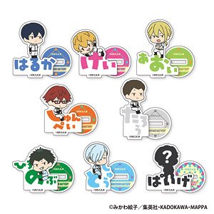忘却バッテリー おなまえぴたんコ ミニアクリルスタンド (8個セット) (キャラクターグッズ)
