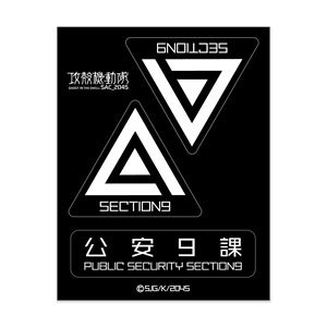 攻殻機動隊 SAC_2045 GG3耐ステッカーセット 公安9課ロゴ (キャラクターグッズ)
