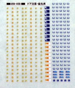 ドア注意・優先席 地下鉄B (鉄道模型)