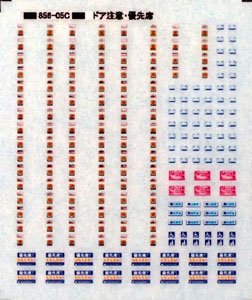 ドア注意・優先席 地下鉄C (鉄道模型)