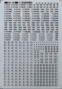 117系細部標記 黒 (鉄道模型)