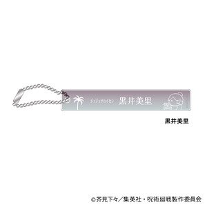 呪術廻戦 ホテルルーム風スティックキーホルダー-いただきます めんそーれver.-(黒井美里) (キャラクターグッズ)