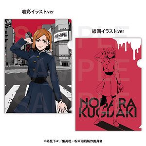 TVアニメ『呪術廻戦』 東急グループ×呪術廻戦 A4クリアファイルセット 釘崎野薔薇 (キャラクターグッズ)