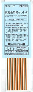東海色用帯インレタ (103・119・キハ40・キハ11等用) (鉄道模型)