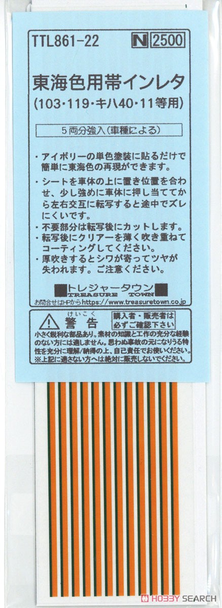 東海色用帯インレタ (103・119・キハ40・キハ11等用) (鉄道模型) パッケージ1