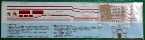 16番(HO) キハ40道南いさりび鉄道一般車 (白色) 製作用インレタセット (鉄道模型)