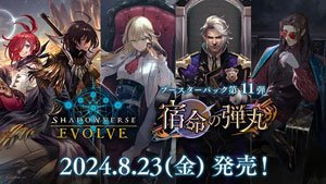 Shadowverse Evolve Booster Pack Vol. 11 Bullet of Fate (Trading Cards)