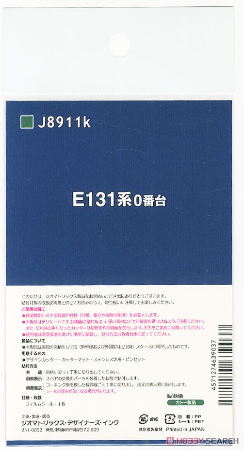 【国鉄・JR/N】 E131系0番台 [カトー製品対応] (フィルムシール) (鉄道模型) パッケージ1