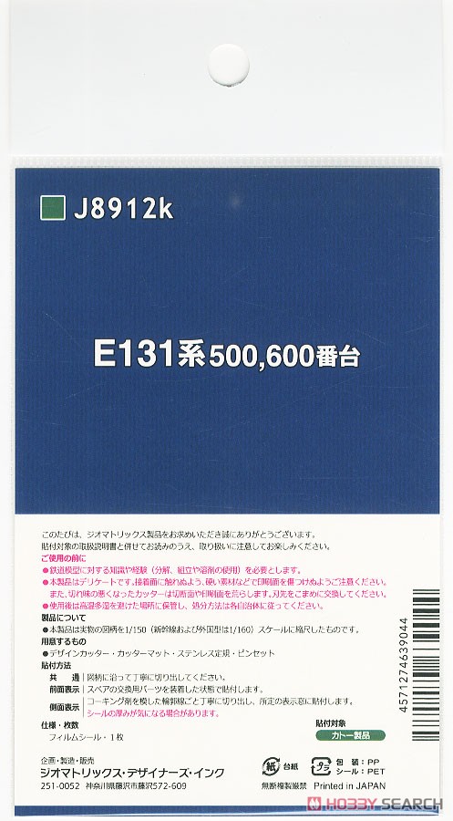 【国鉄・JR/N】 E131系500,600番台 [カトー製品対応] (フィルムシール) (鉄道模型) パッケージ1