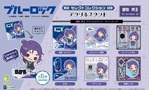 「ブルーロック」 セレクトコレクションアクスタ御影玲王 (6個セット) (キャラクターグッズ)