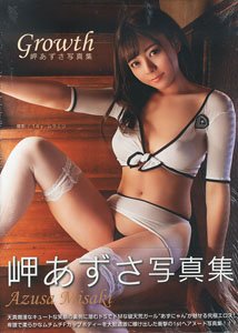岬あずさ写真集 『Growth』 (写真集)