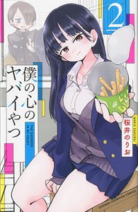 The Dangers in My Heart. 2 (Book)