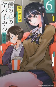 The Dangers in My Heart. 6 (Book)