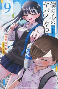 The Dangers in My Heart. 9 (Book)