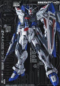 月刊モデルグラフィックス 2024年9月号 (雑誌)