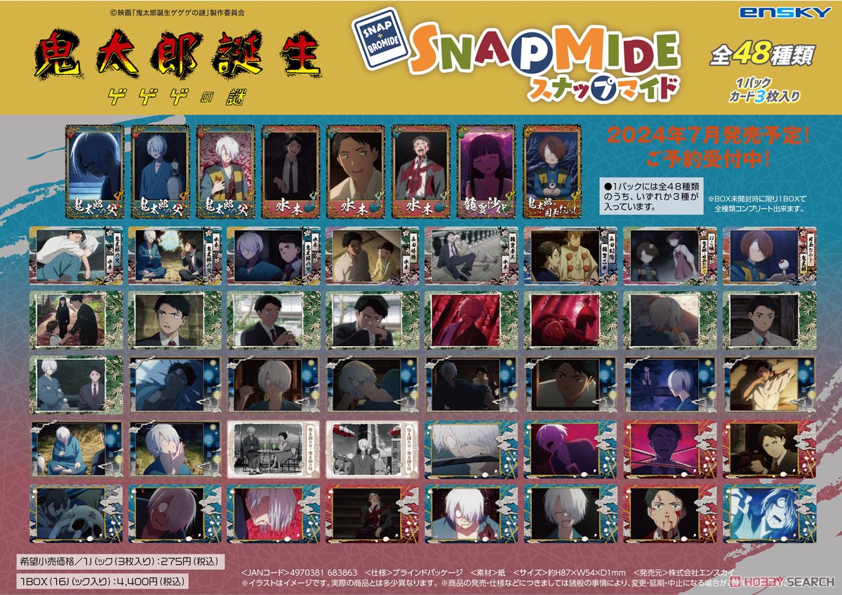 映画「鬼太郎誕生 ゲゲゲの謎」 スナップマイド (16個セット) (キャラクターグッズ) その他の画像1
