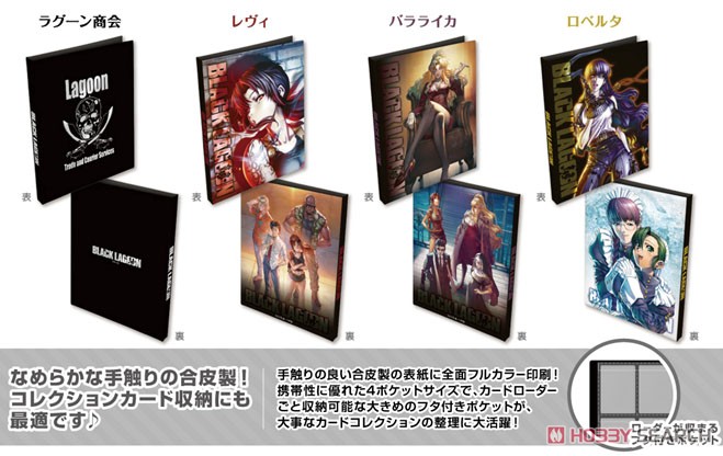 BLACK LAGOON 合皮製カードファイル 「ロベルタ」 (カードサプライ) その他の画像2
