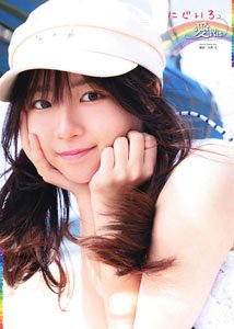 Nijiiro Ai Ris (Photo Book)