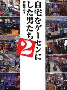 Men who Turned their Homes into Arcade Games 2 (Book)