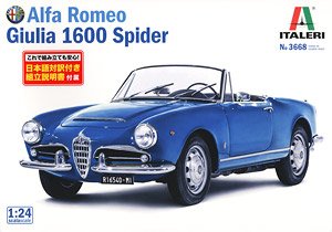 アルファロメオ ジュリア 1600 スパイダー (日本語説明書付属) (プラモデル)