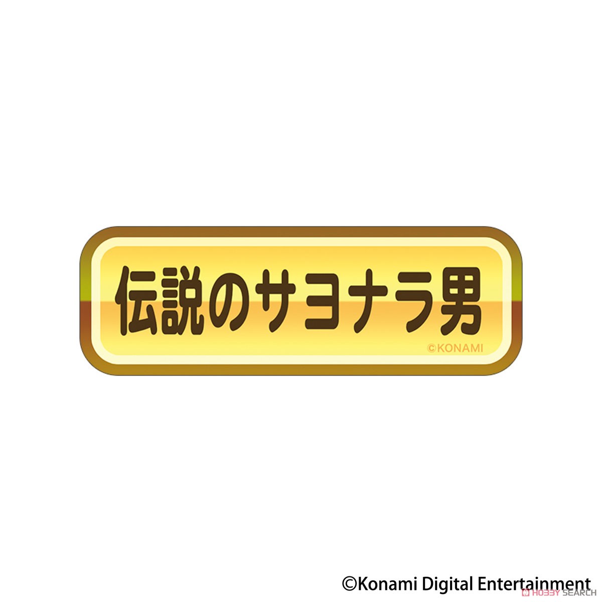 Power Pros Kintoku Sticker Legend Sayonaraotoko (Anime Toy) 商品画像1