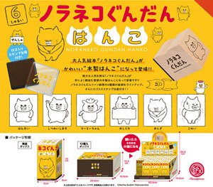 ノラネコぐんだん はんこ BOX版 (12個セット) (完成品)