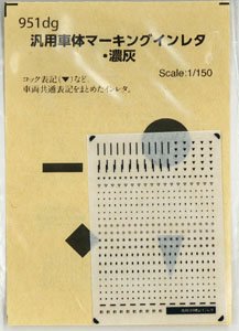 汎用車体マーキングインレタ・濃灰 (鉄道模型)