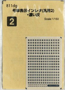号車表示インレタ (汎用2)・濃い灰 (鉄道模型)