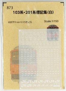 103系・201系車体表記インレタ (白) (鉄道模型)