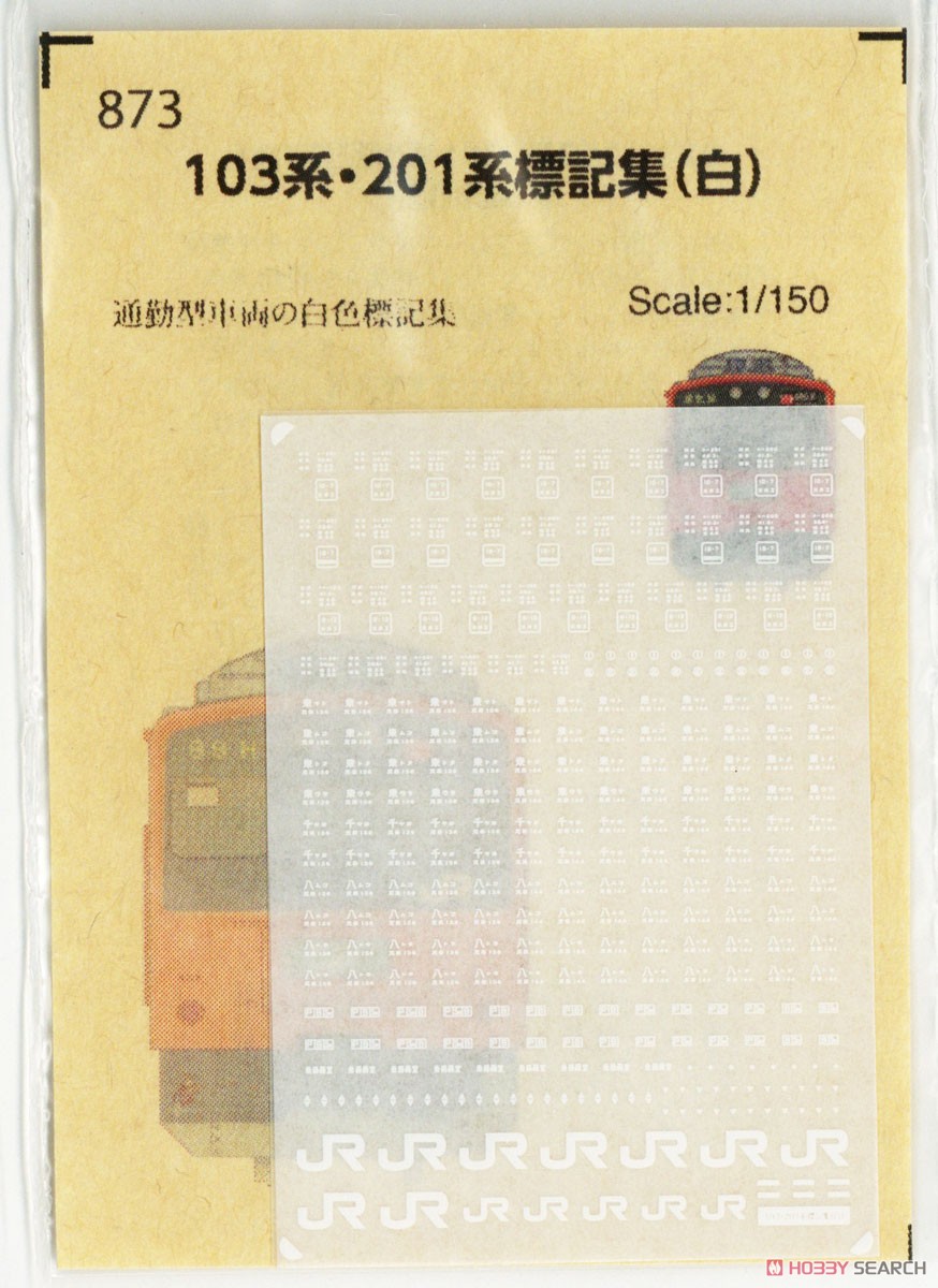 103系・201系車体表記インレタ (白) (鉄道模型) パッケージ1