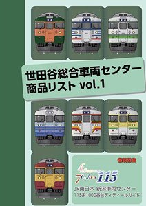 Setagaya Sharyo Product List vol.1 (Catalog)