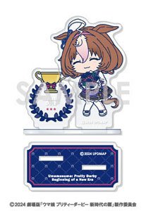 劇場版『ウマ娘 プリティーダービー 新時代の扉』 ミニキャラアクリルスタンド 8.メイショウドトウ (キャラクターグッズ)