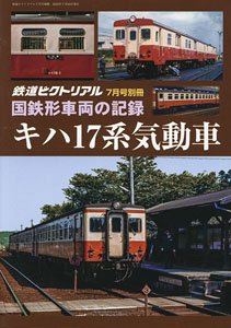 The Railway Pictorial July 2024 Separate Volume J.N.R. Train History [Series KIHA17 Diesel Car] (Hobby Magazine)
