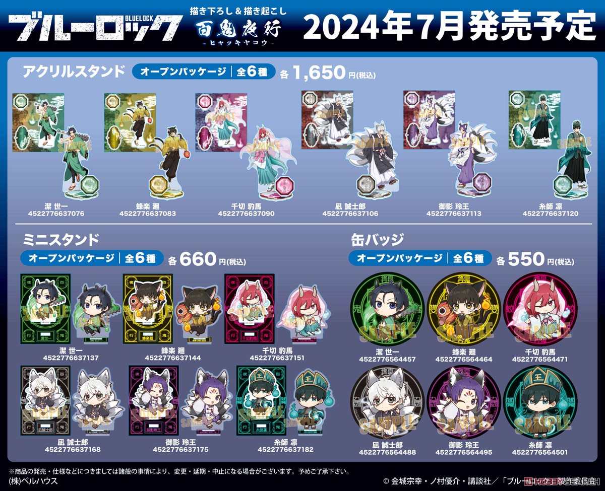 ブルーロック アクリルスタンド 潔世一 百鬼夜行ver. (キャラクターグッズ) その他の画像1
