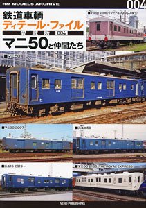 Rail Car Detail File Collector`s Edition #004 MANI50 etc. (Book)