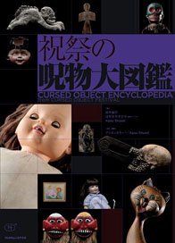 The Big Book of Festive Curses (Book)