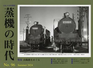 Train Extra Number Age of Steam Locomotive No.96 (Hobby Magazine) (Book)