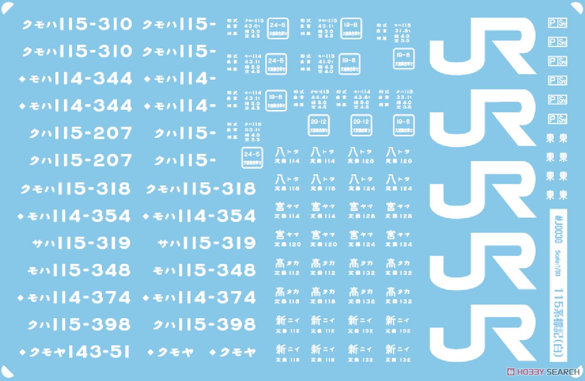 16番(HO) 115系標記 (白) (鉄道模型) 商品画像1