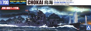 日本海軍 重巡洋艦 鳥海 (プラモデル)