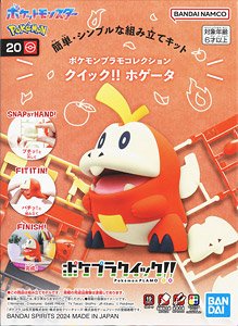 ポケモンプラモコレクション クイック!! 20 ホゲータ (プラモデル)