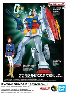 ベストメカコレクション RX-78-2 ガンダム (REVIVAL Ver.) (ガンプラ)