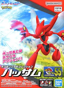 ポケモンプラモコレクション 55 セレクトシリーズ ハッサム (プラモデル)